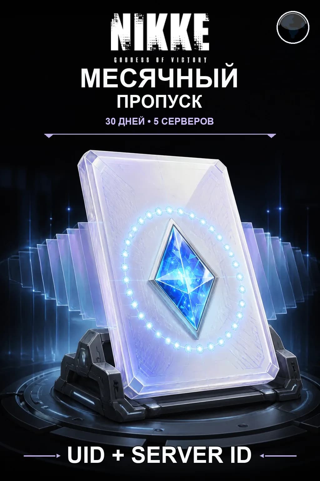 Месячный пропуск — NIKKE