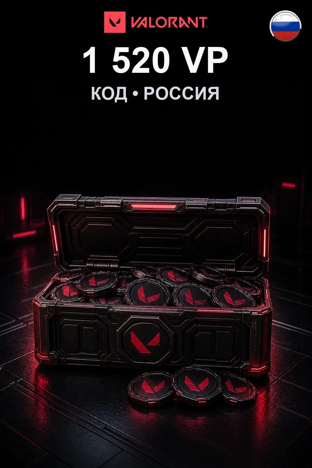 1520 VP — Коды Россия