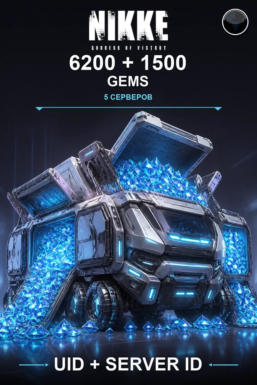 6200 + 1500 Гемы — NIKKE