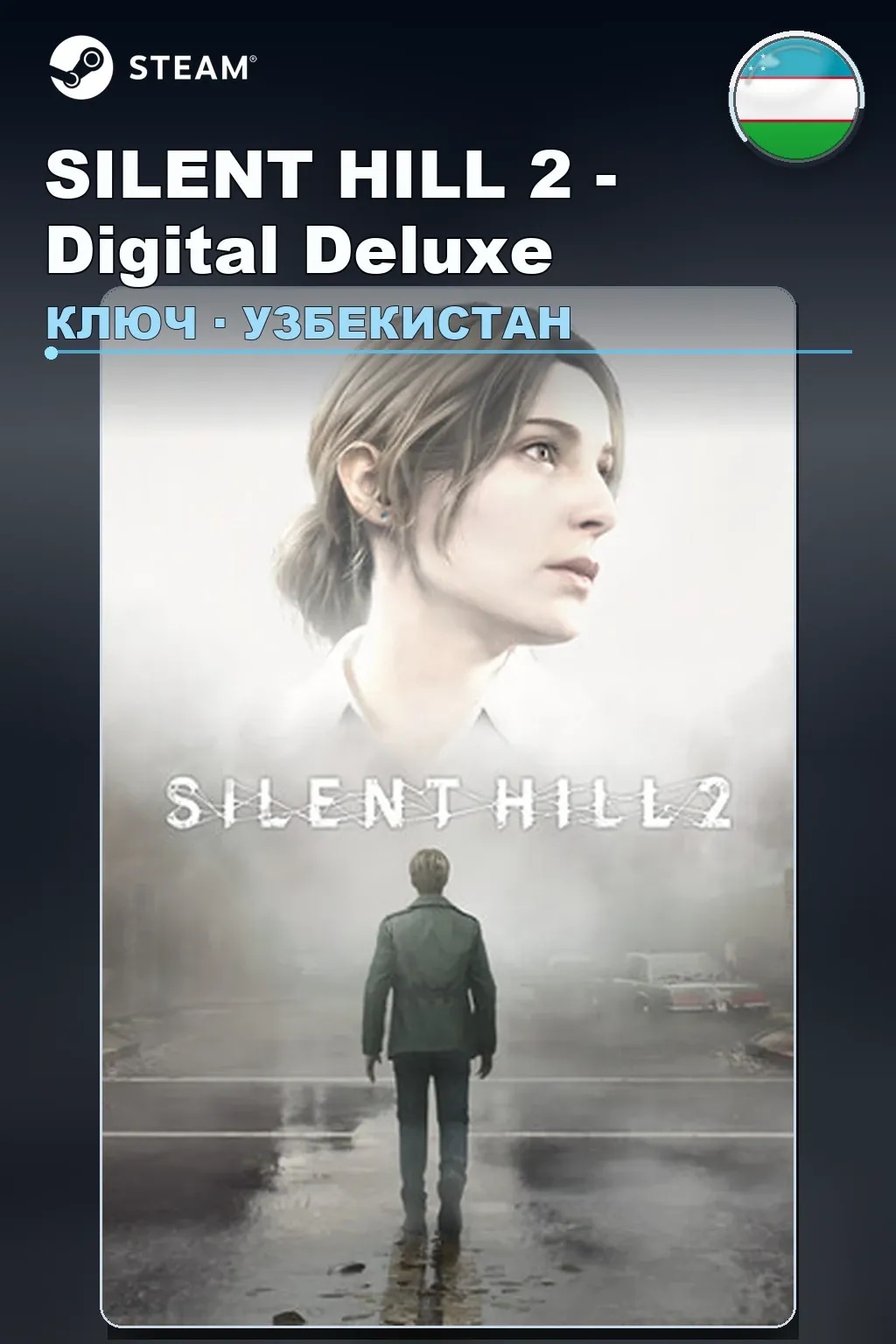 SILENT HILL 2 - Digital Deluxe — Узбекистан
