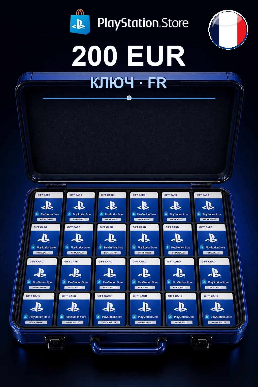 200 EUR | Код активации — FR
