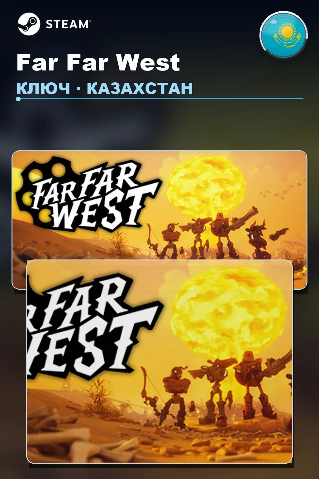 Far Far West — Казахстан