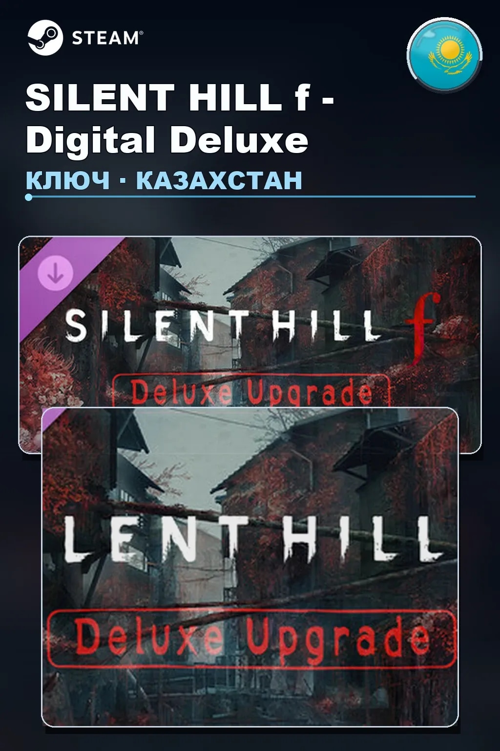 SILENT HILL f - Digital Deluxe — Казахстан
