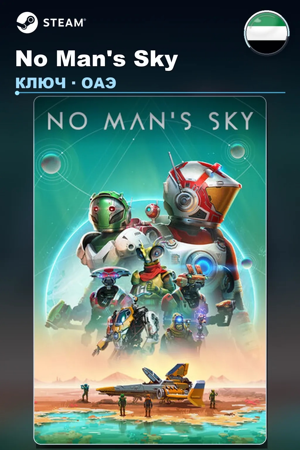 No Man's Sky — ОАЭ