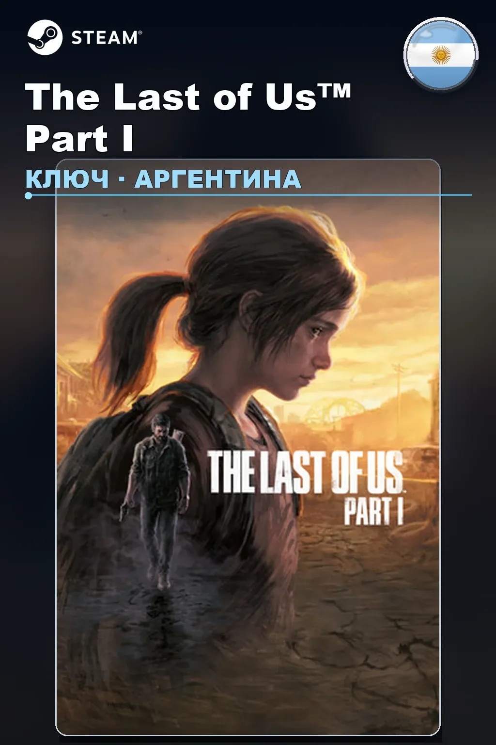 The Last of Us™ Part I — Аргентина