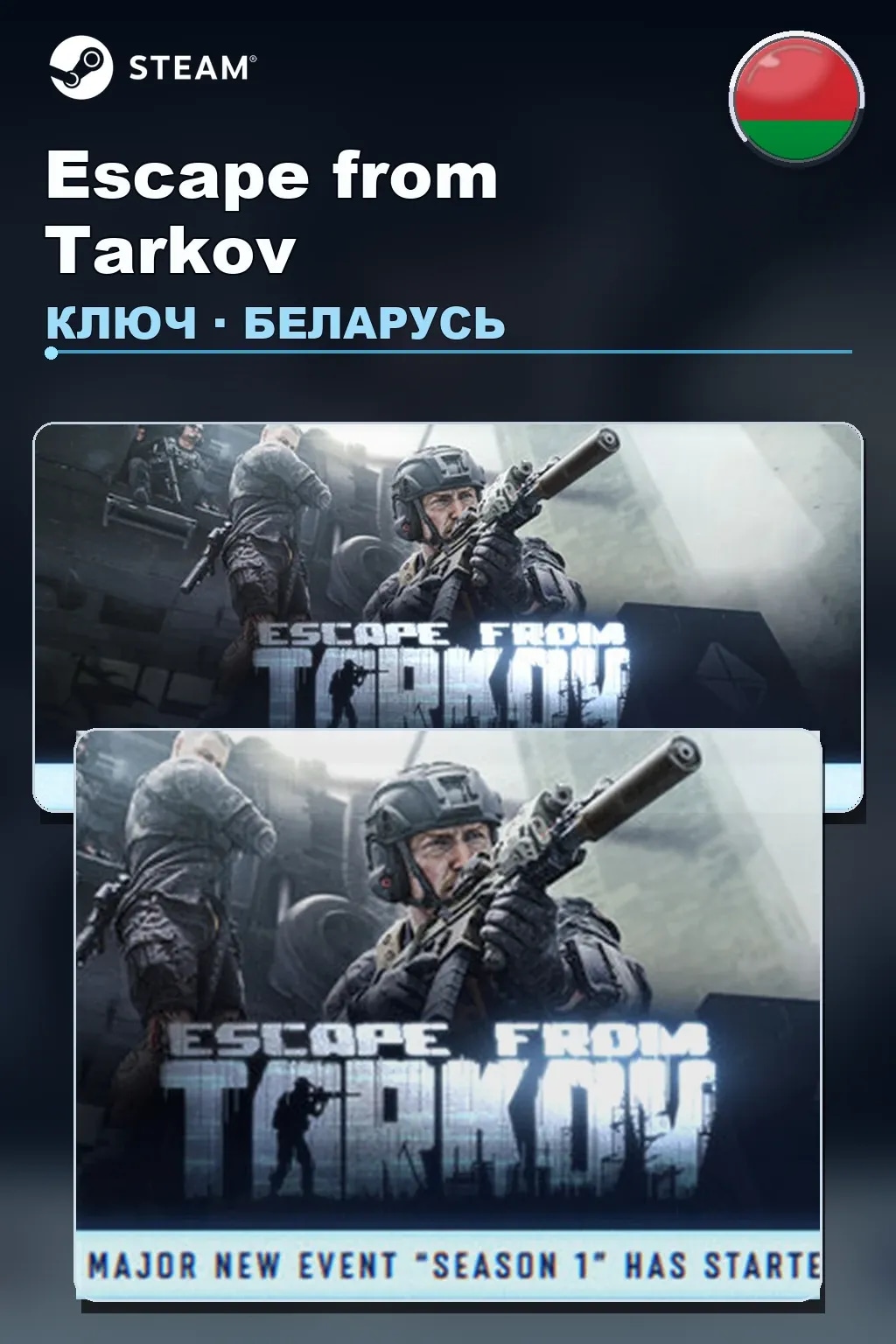 Escape from Tarkov — Беларусь