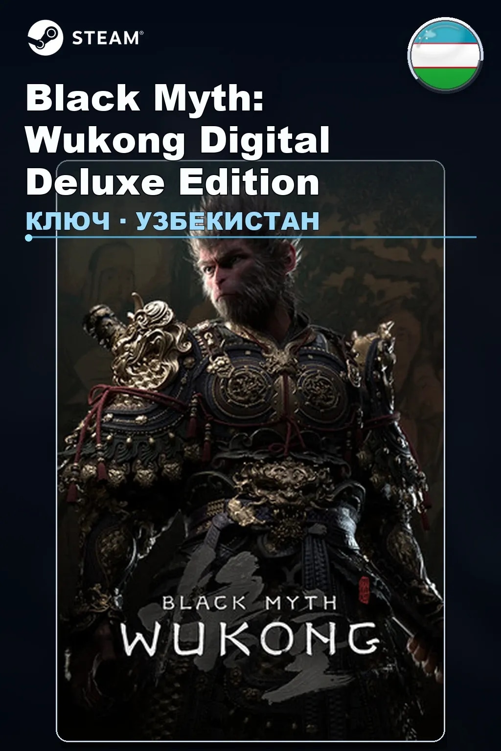 Black Myth: Wukong Digital Deluxe Edition — Узбекистан