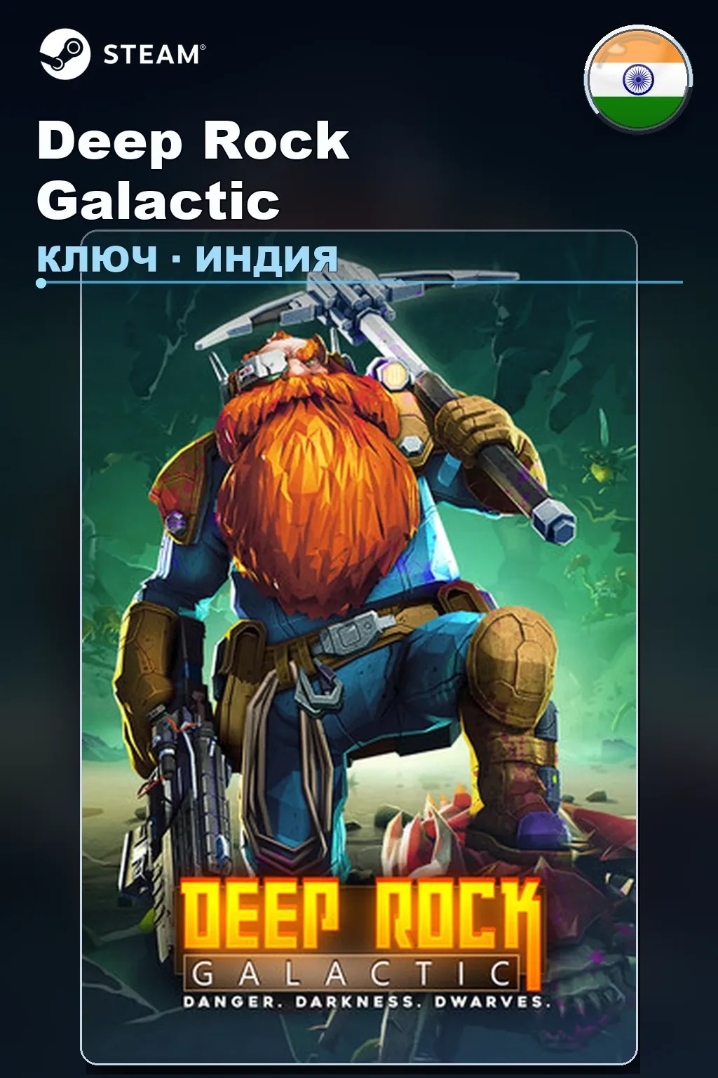 Deep Rock Galactic — Индия