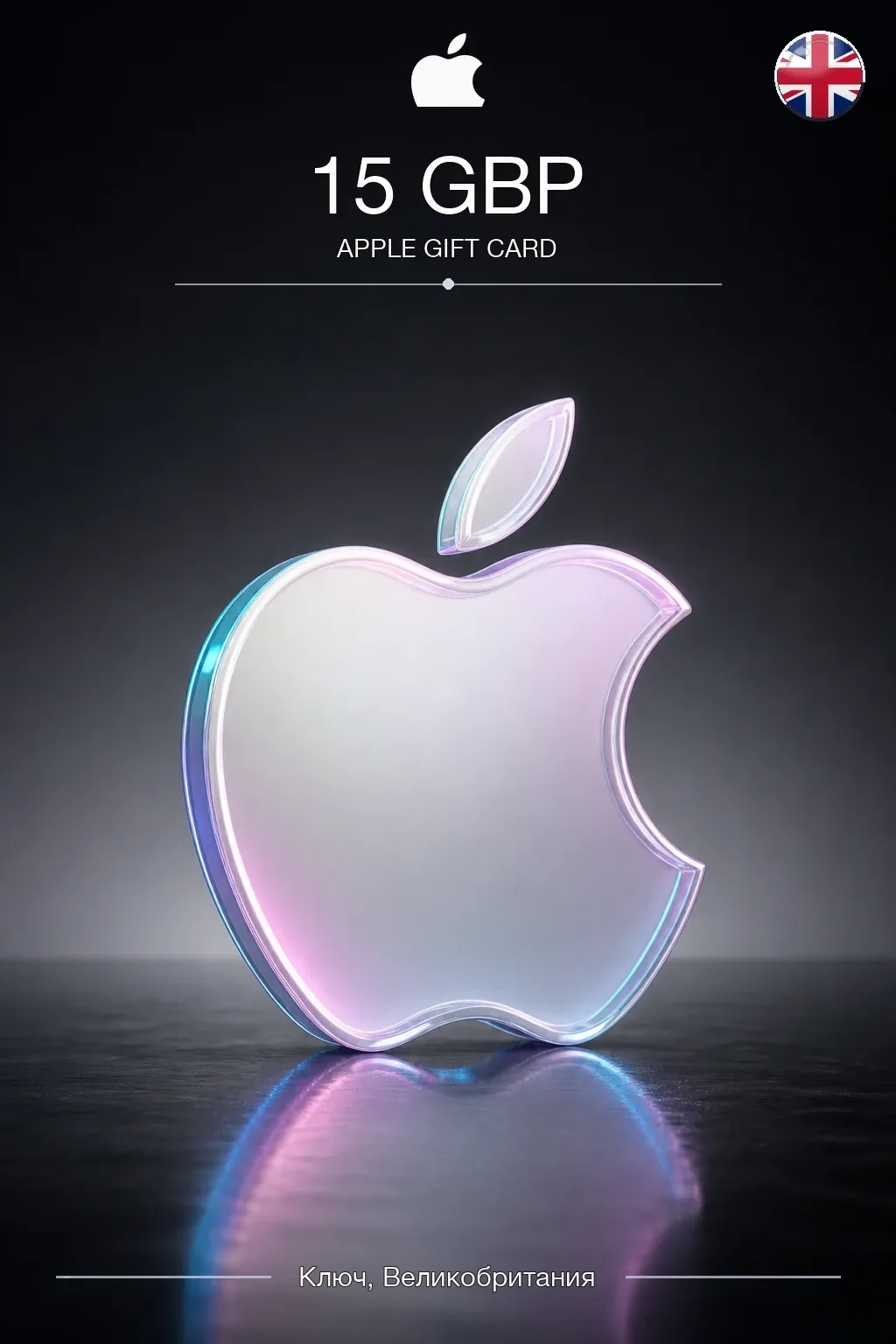 GBP 15 Apple gift card — UK