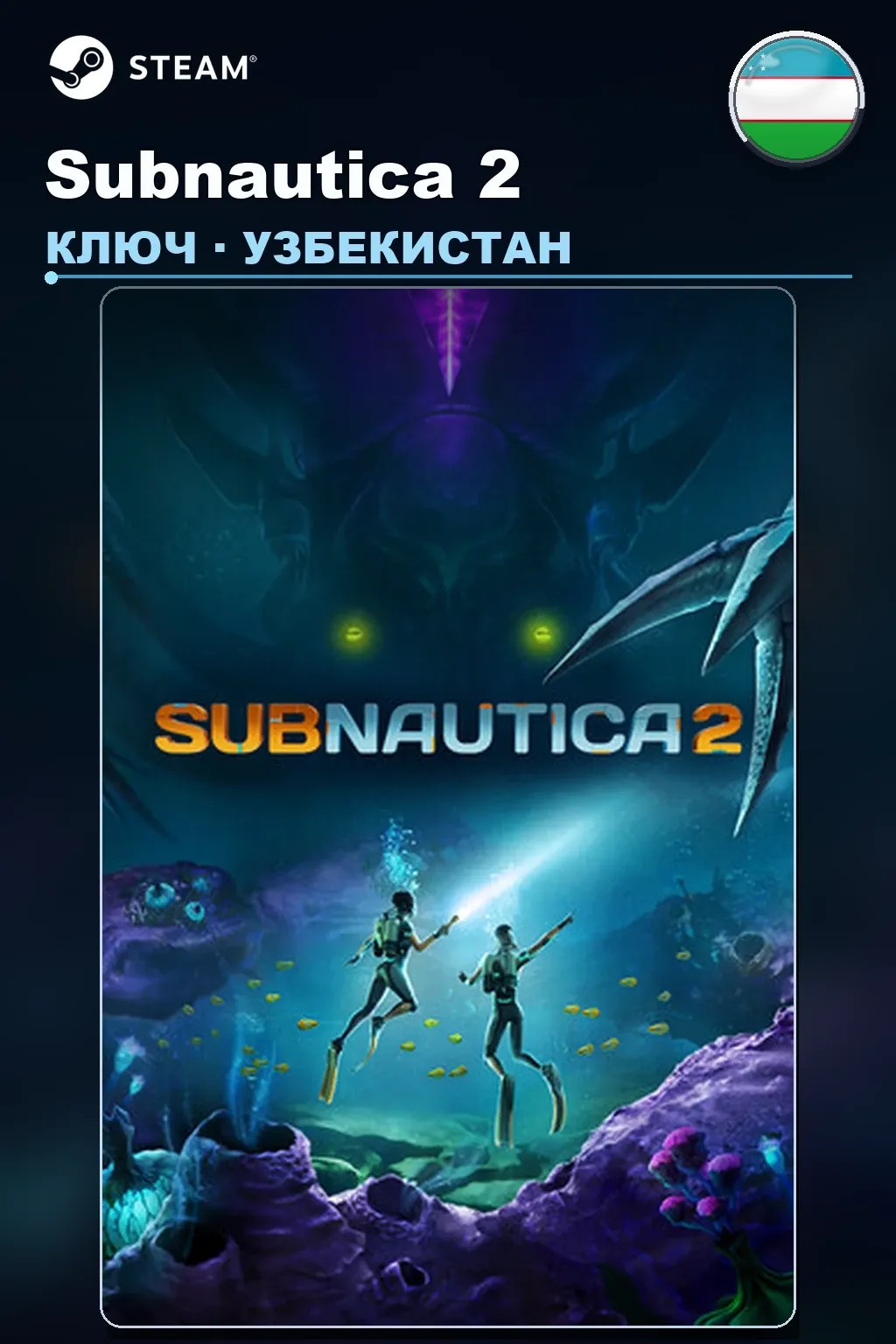 Subnautica 2 — Узбекистан