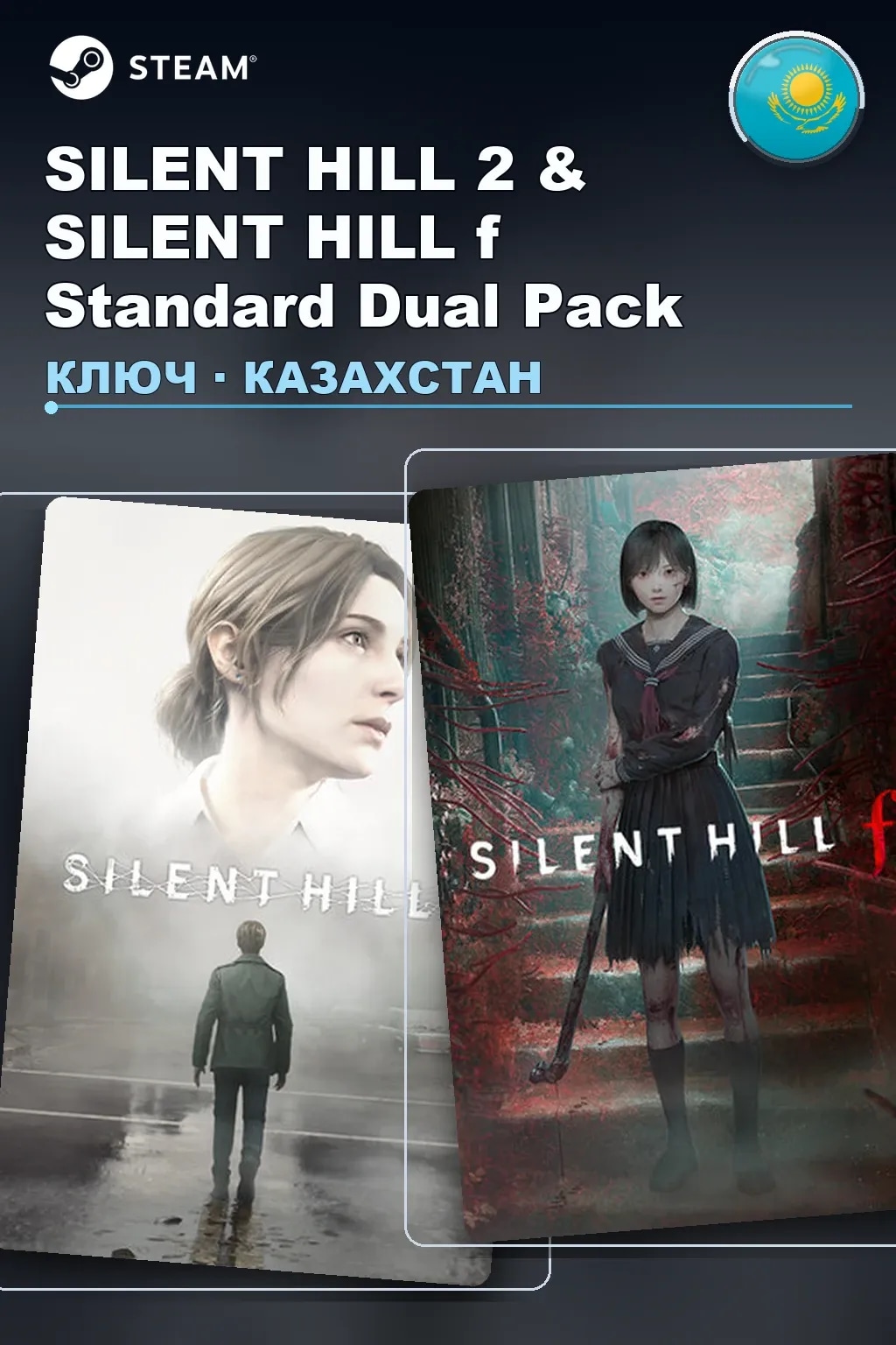 SILENT HILL 2 & SILENT HILL f Standard Dual Pack — Казахстан