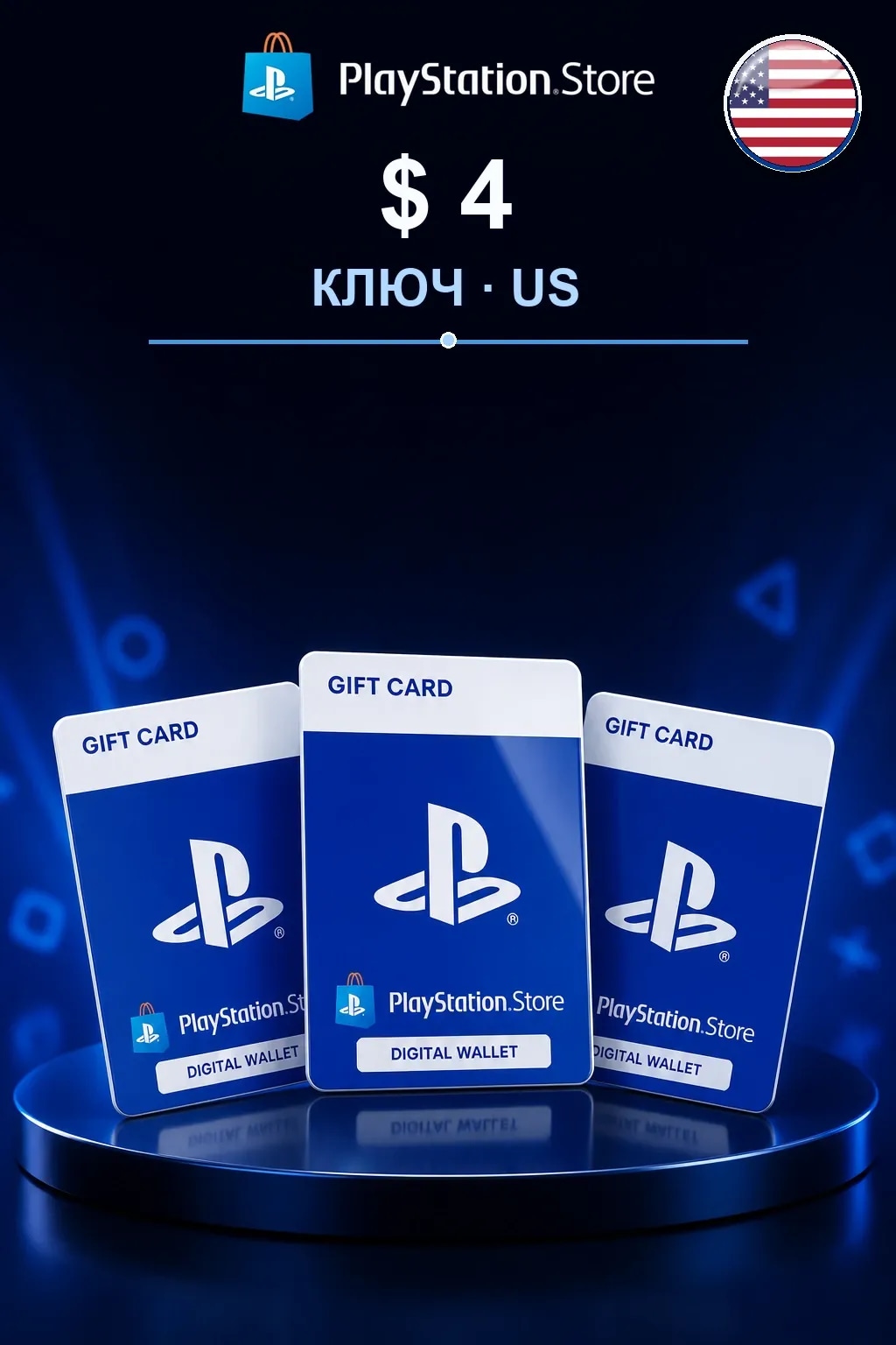 4$ | Код активации — US