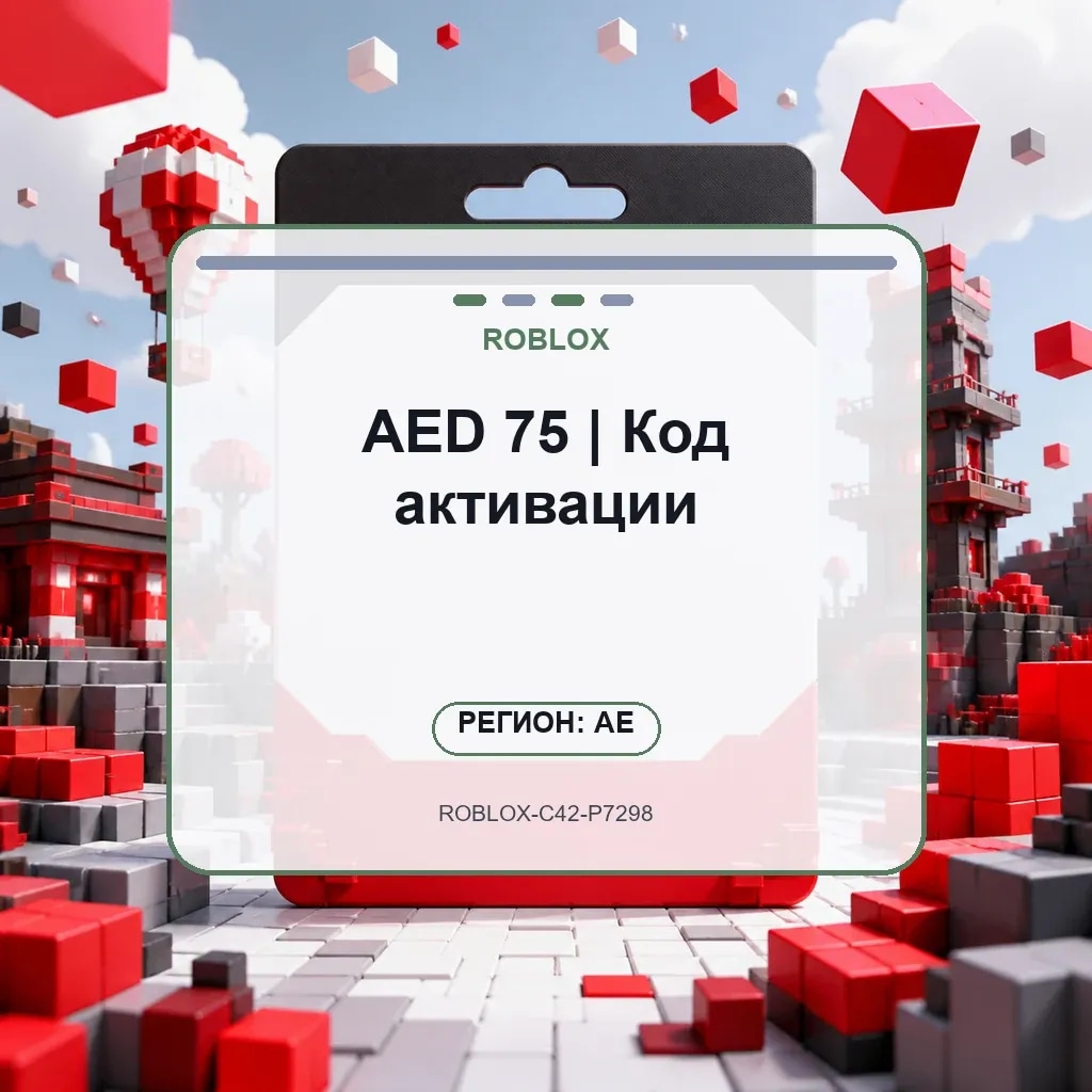 AED 75 | Код активации