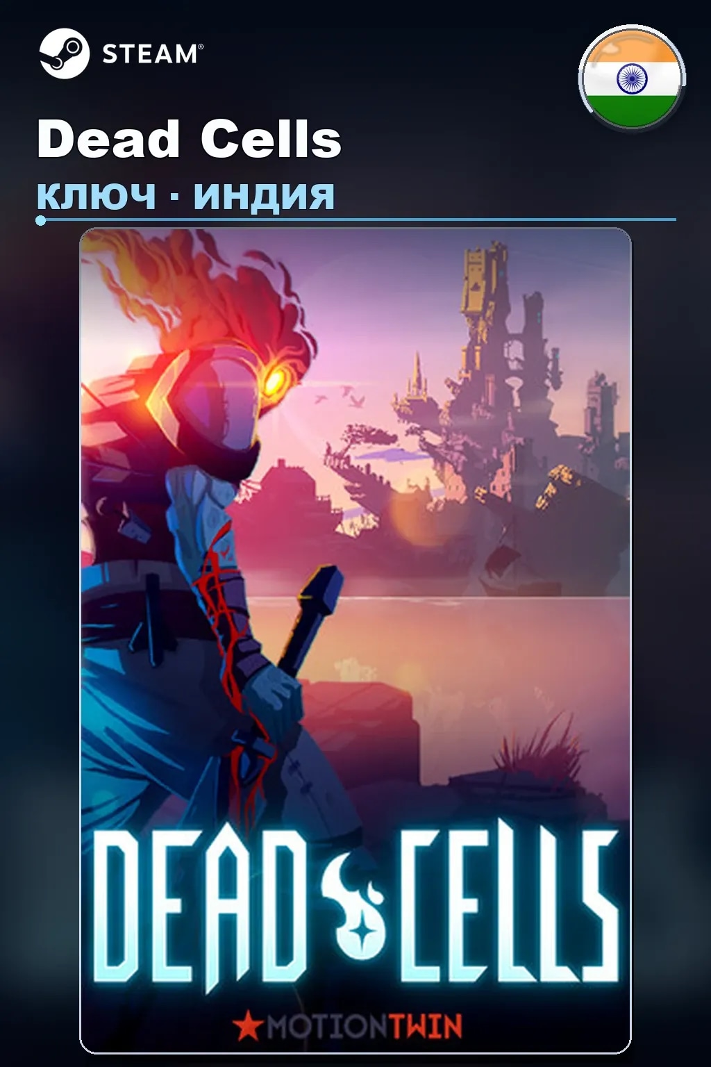 Dead Cells — Индия