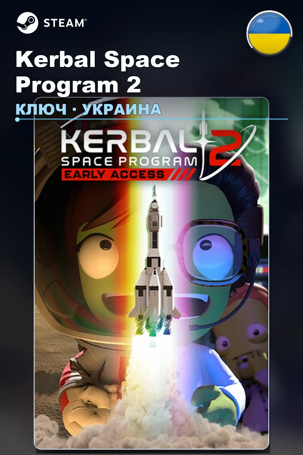 Kerbal Space Program 2 — Украина