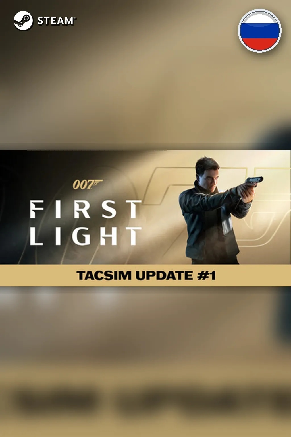 007 First Light — Россия