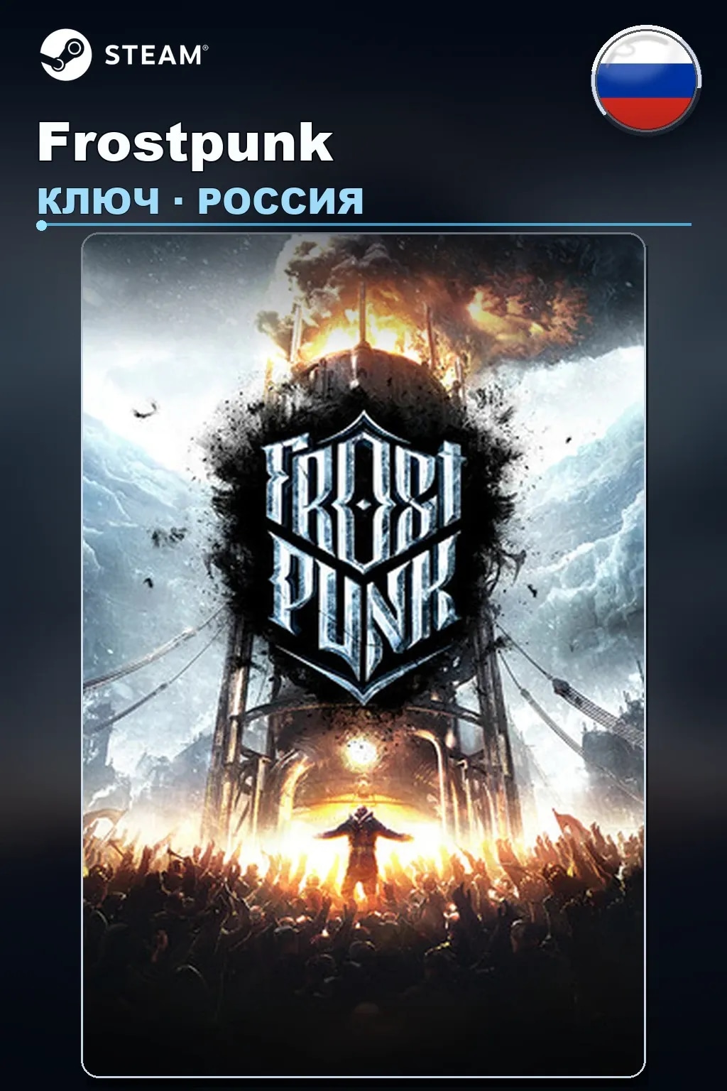 Frostpunk — Россия