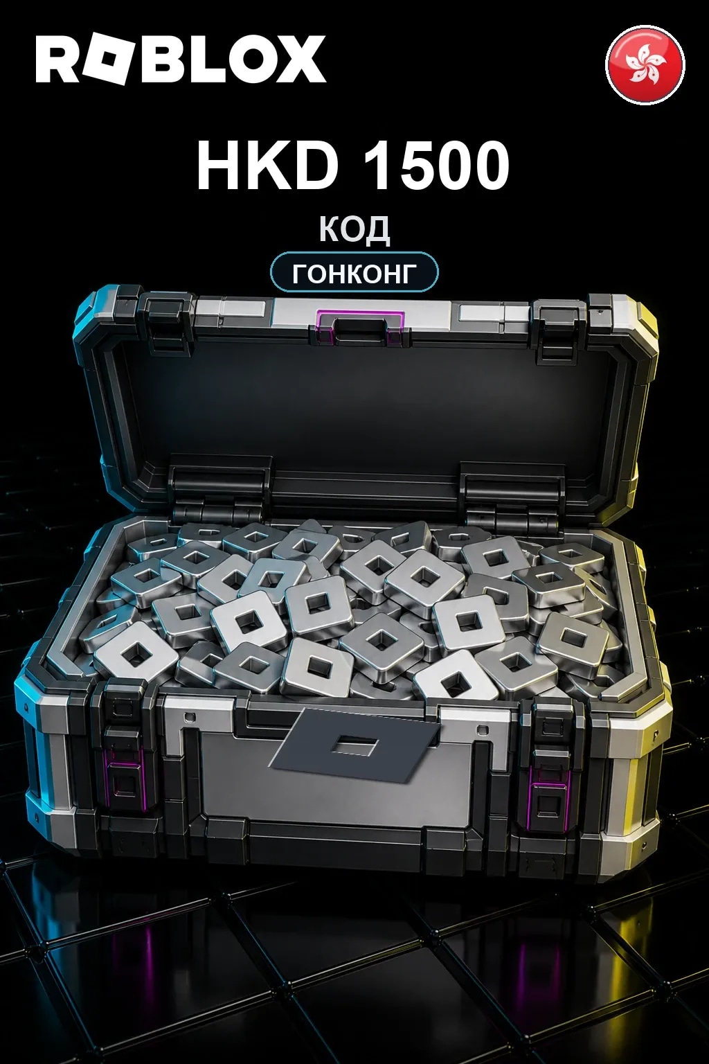 HKD 1500 | Код активации #7484