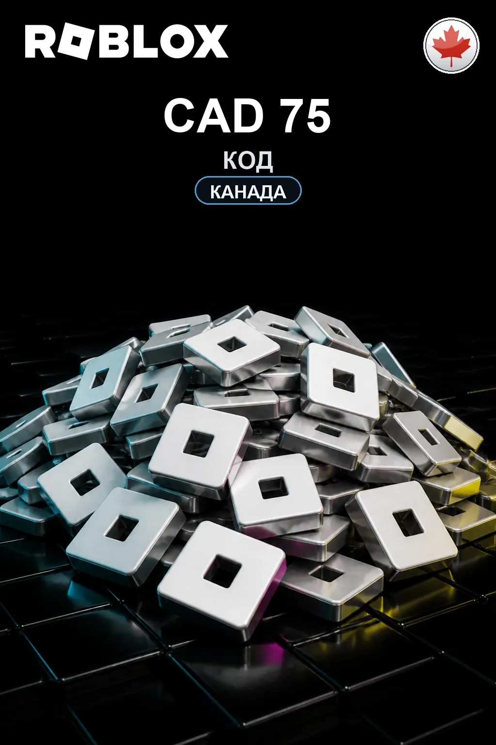 CAD 75 | Код активации
