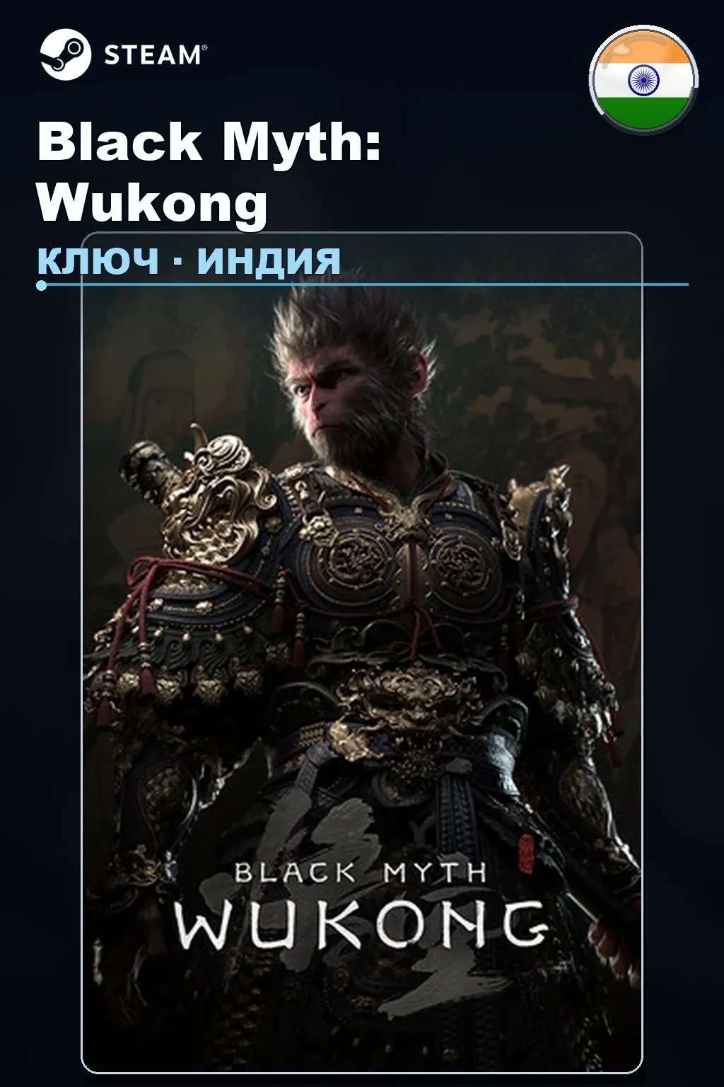 Black Myth: Wukong — Индия