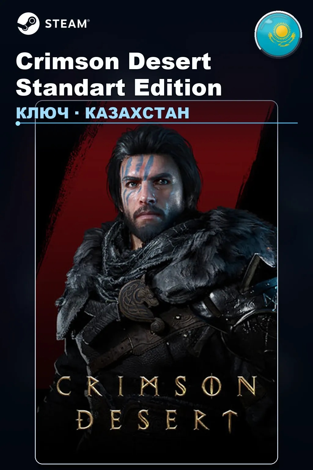 Crimson Desert Standart Edition — Казахстан