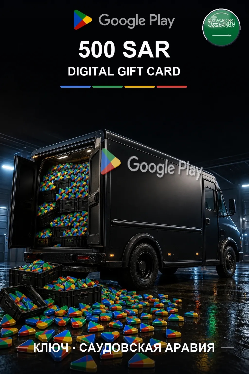 SA 500 SAR - Google Play подарочная карта