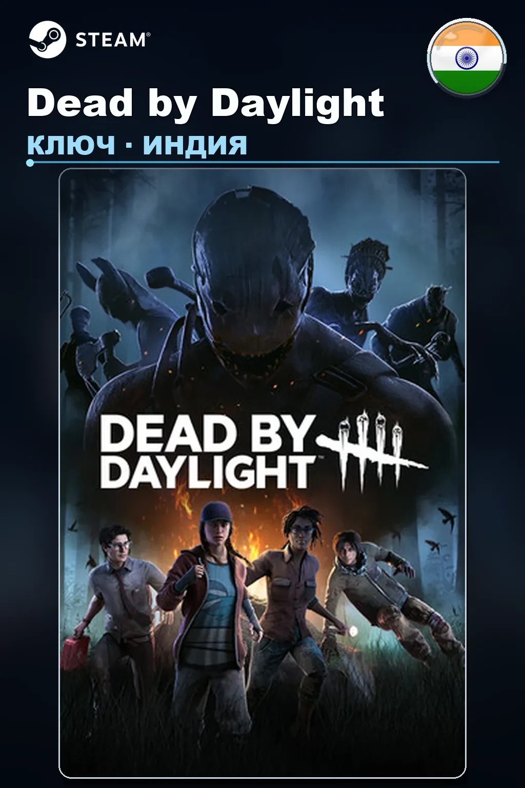 Dead by Daylight — Индия