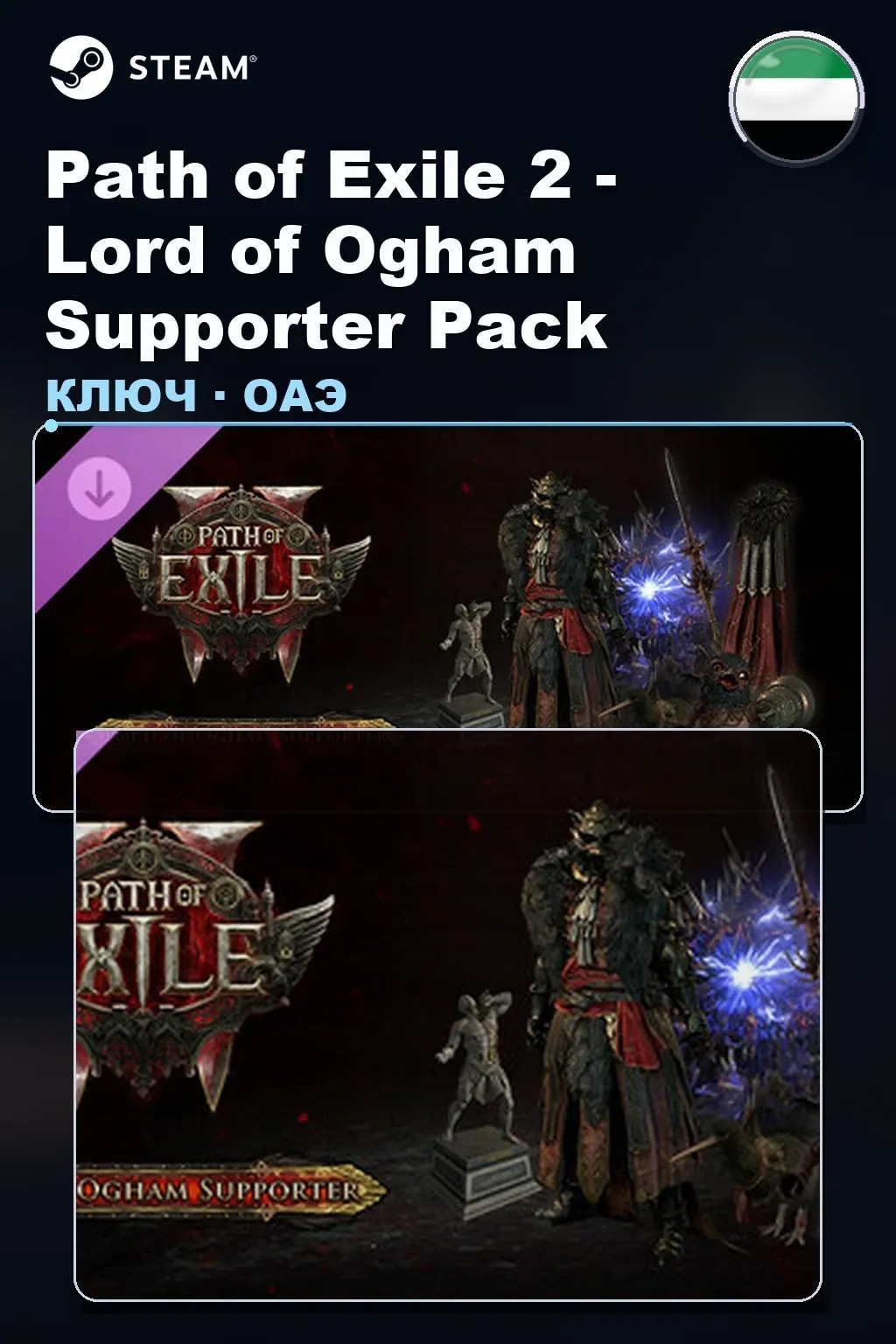 Path of Exile 2 - Lord of Ogham Supporter Pack — ОАЭ