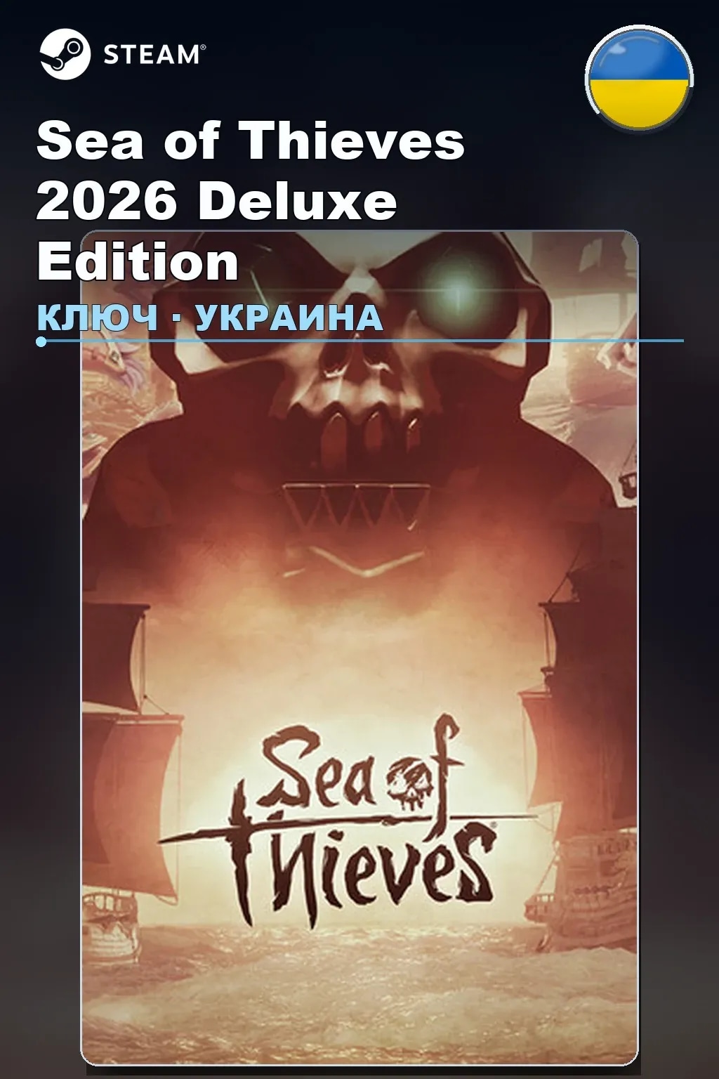 Sea of Thieves 2026 Deluxe Edition — Украина
