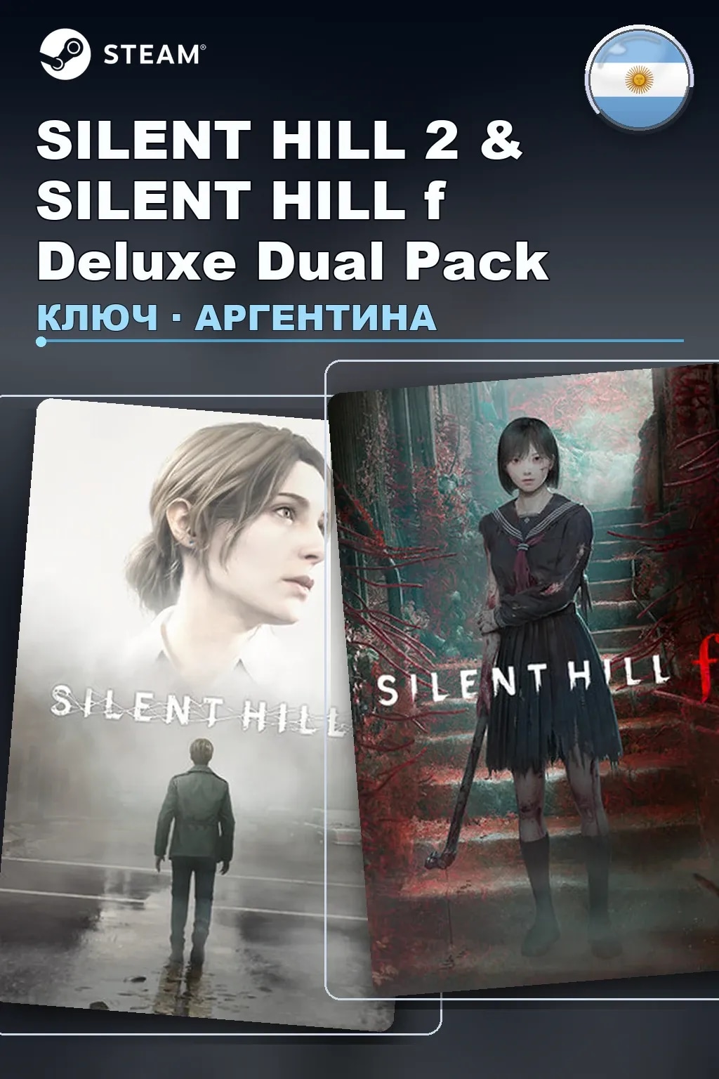 SILENT HILL 2 & SILENT HILL f Deluxe Dual Pack — Аргентина
