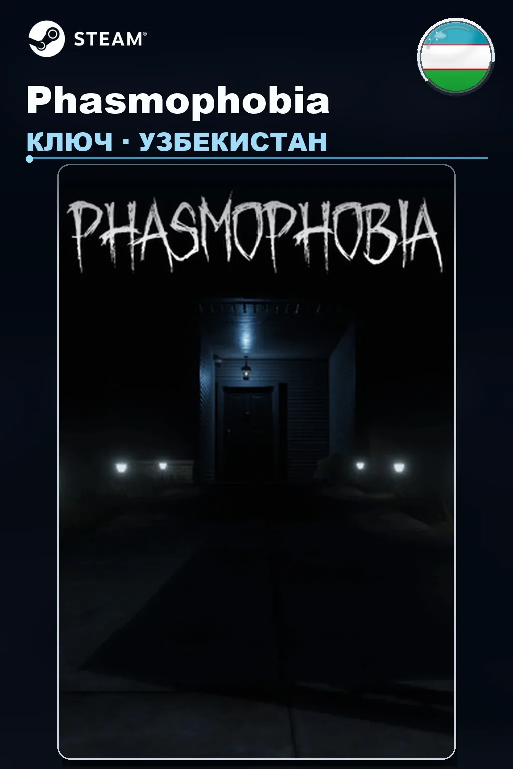 Phasmophobia — Узбекистан