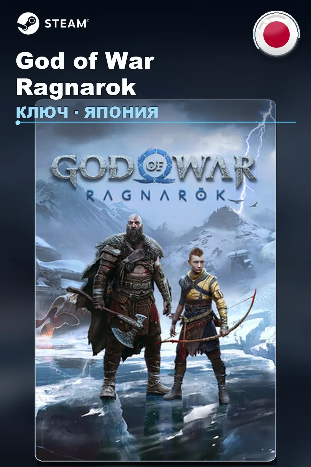 God of War Ragnarok — Япония