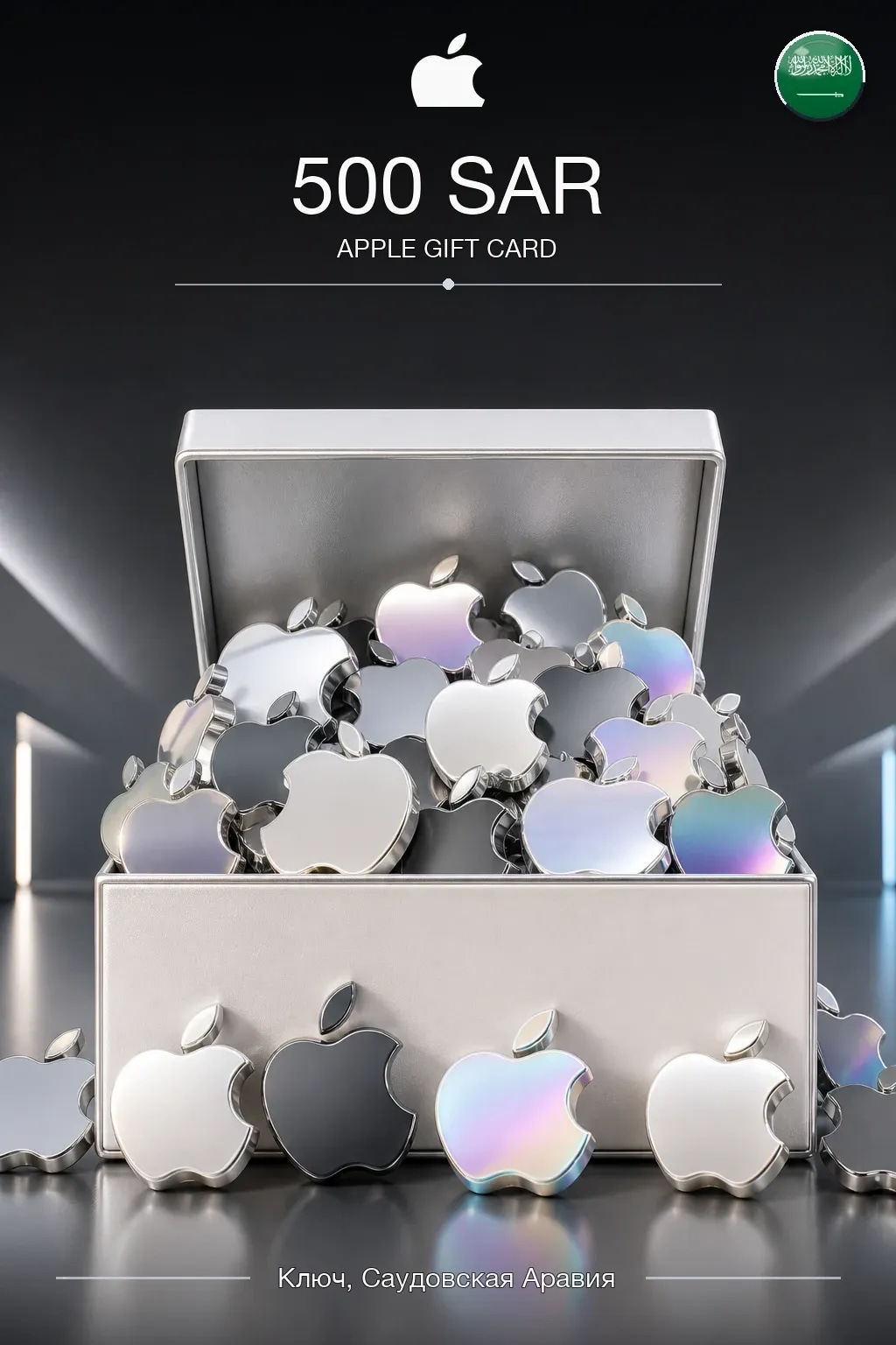 SAR 500 Apple gift card