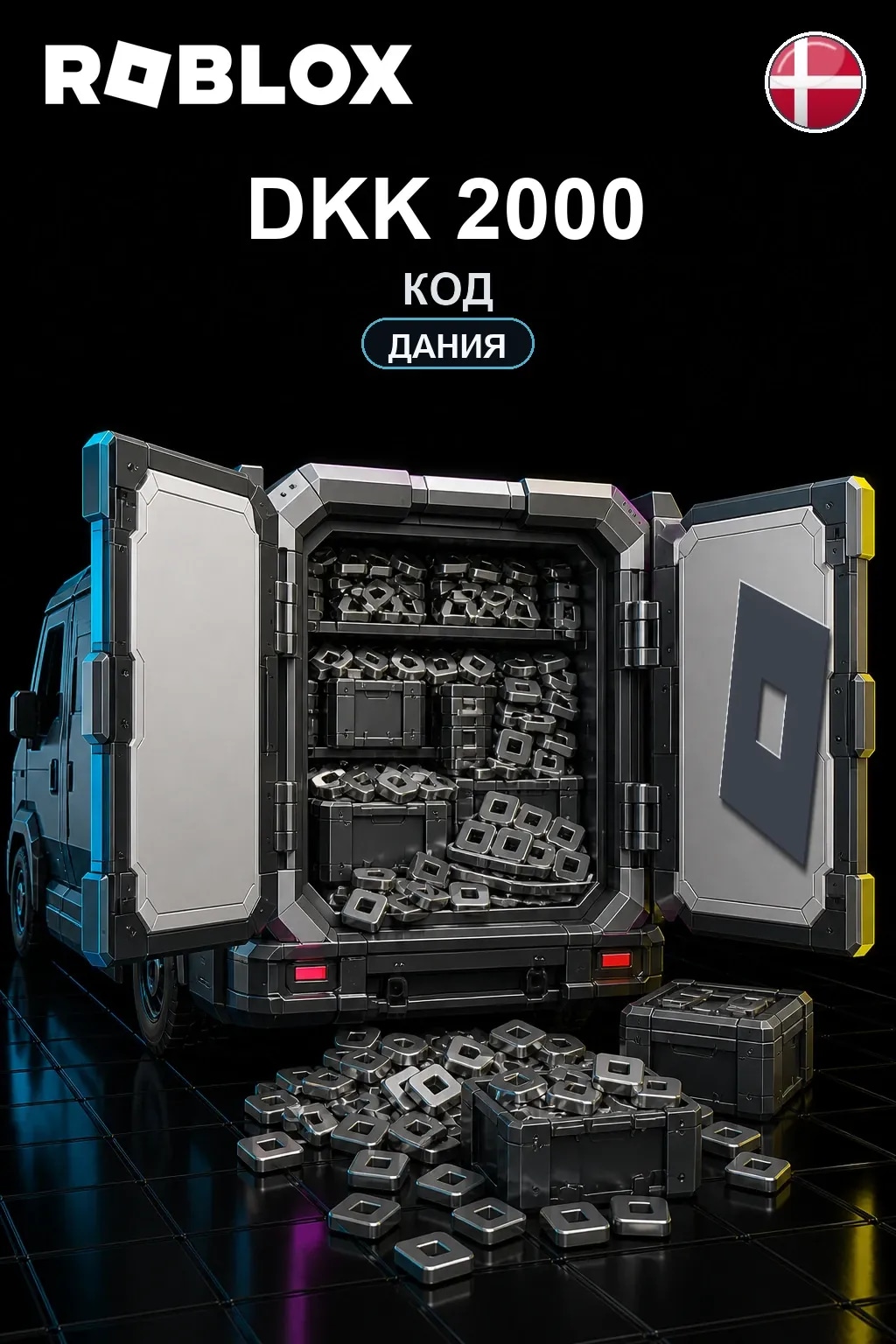 DKK 2000 | Код активации