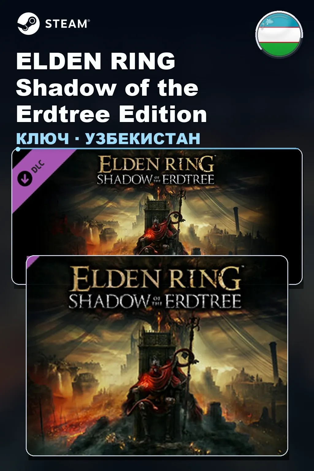 ELDEN RING Shadow of the Erdtree Edition — Узбекистан