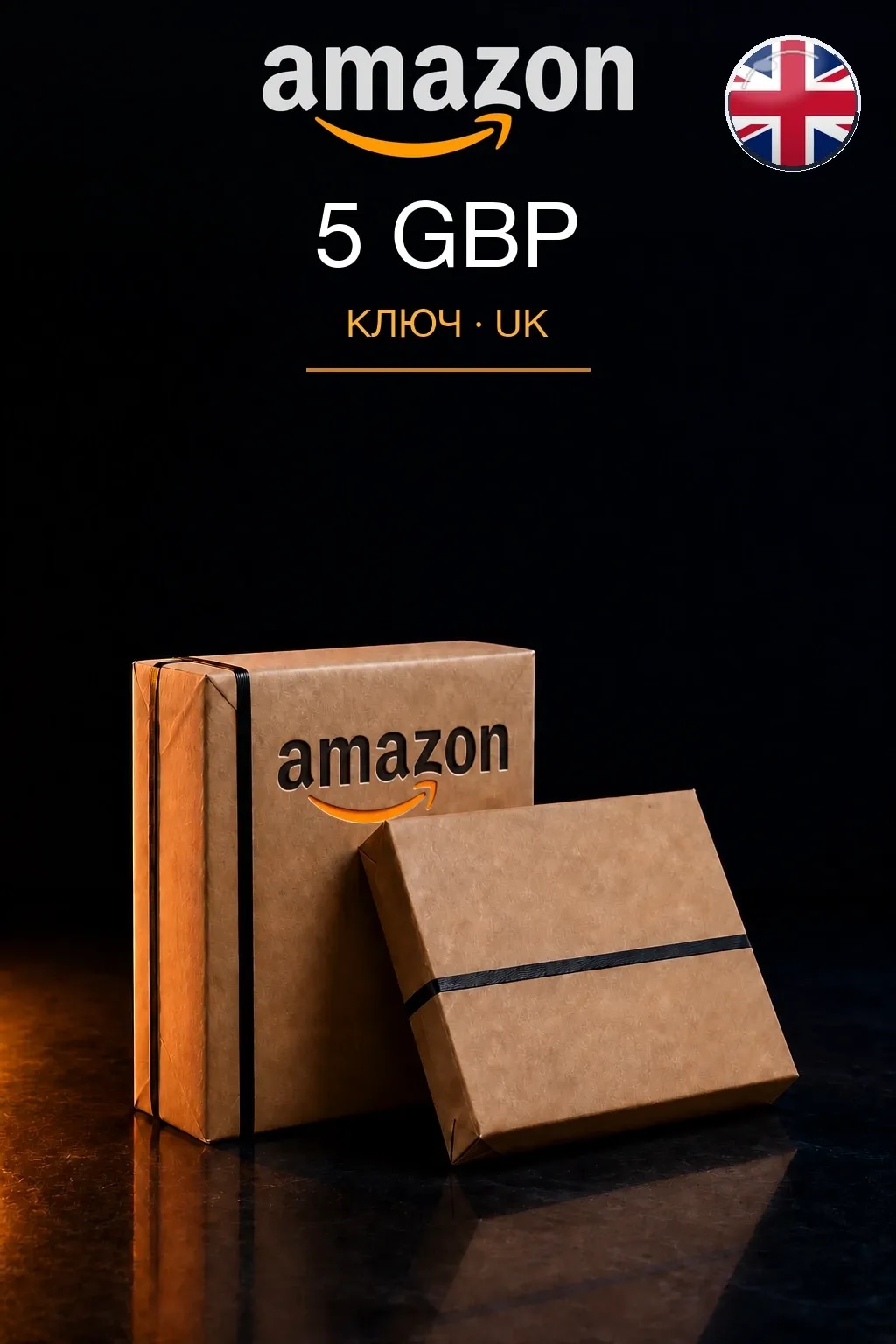 5 GBP | Amazon | Подарочная карта — UK