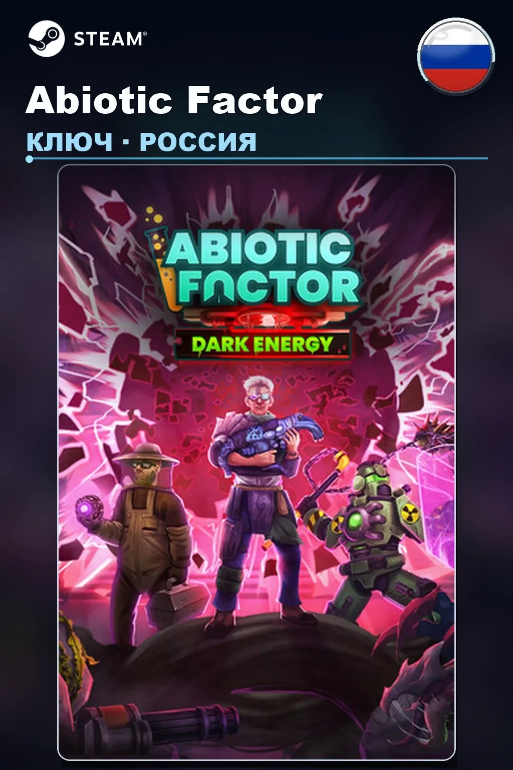 Abiotic Factor — Россия