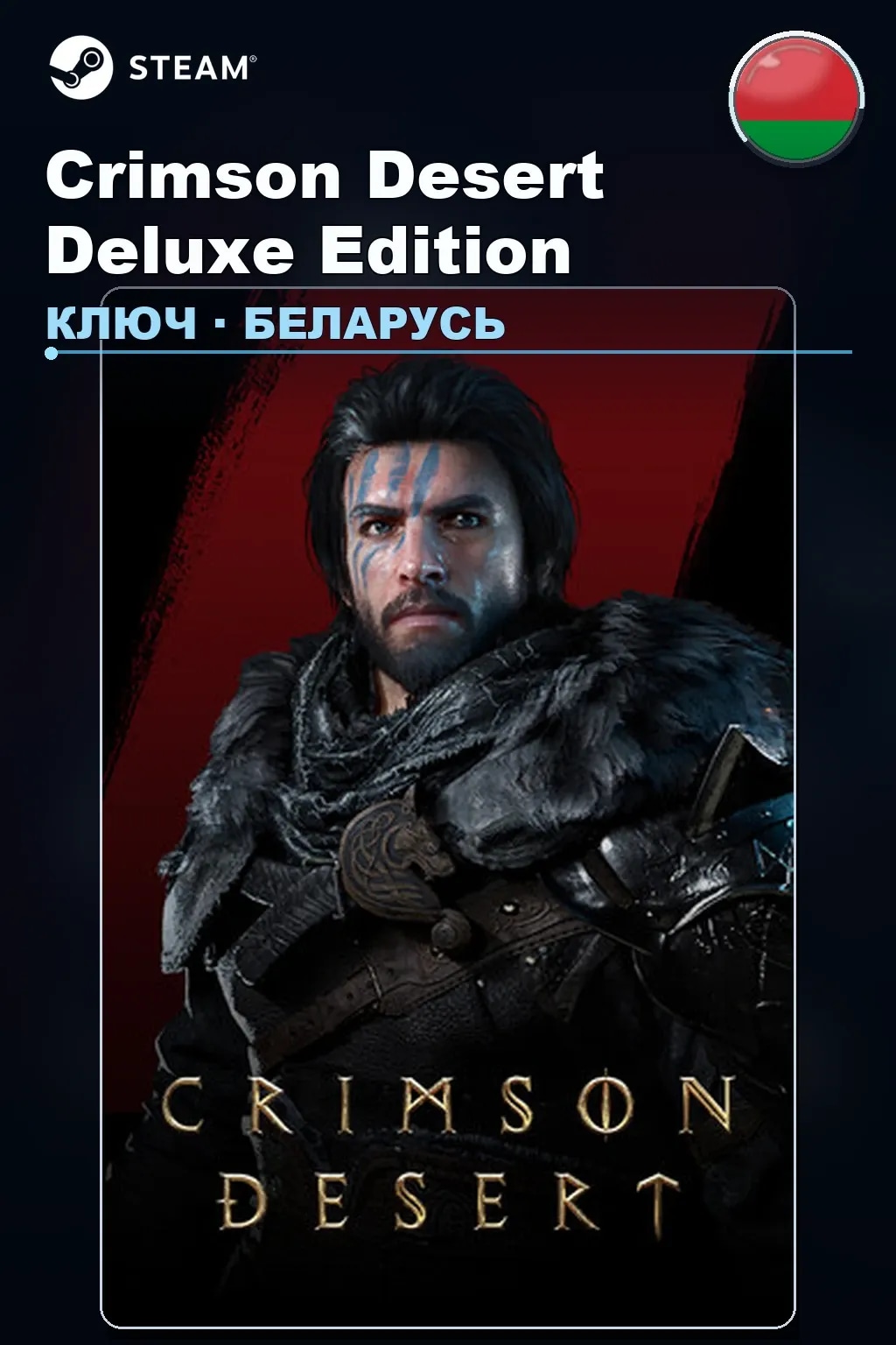 Crimson Desert Deluxe Edition — Беларусь