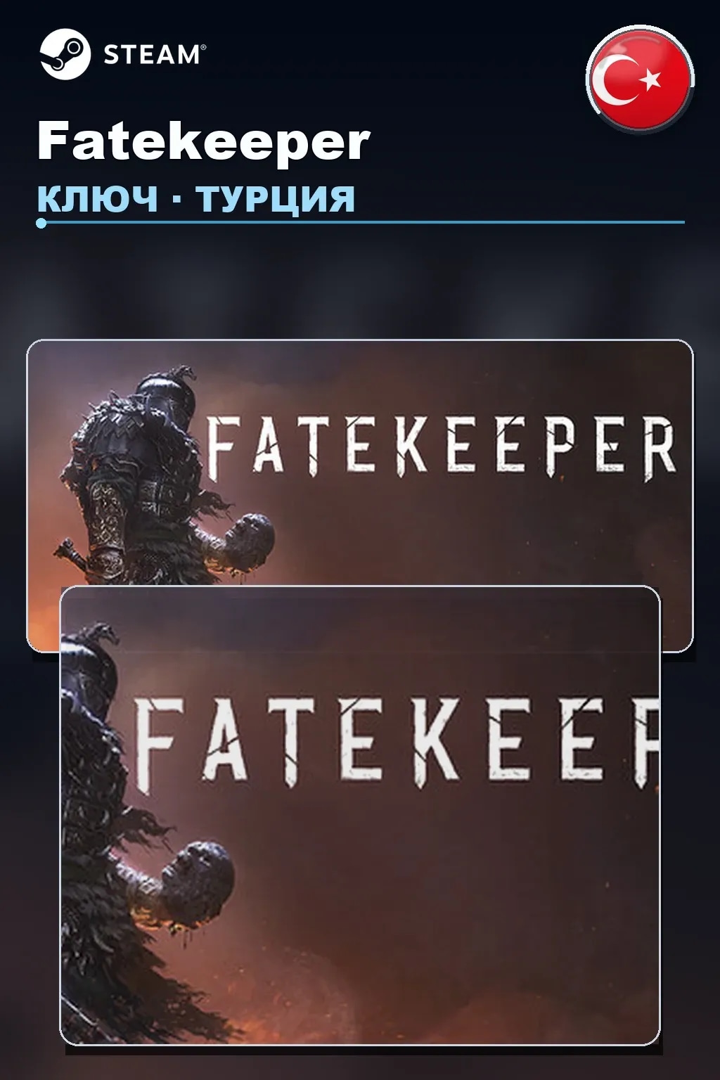 Fatekeeper — Турция