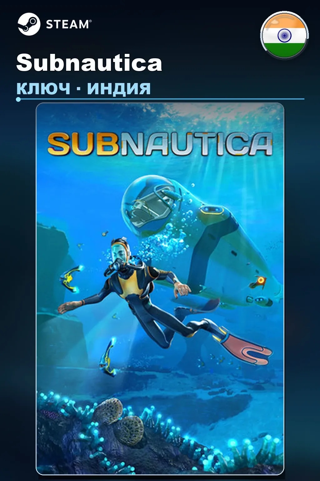 Subnautica — Индия