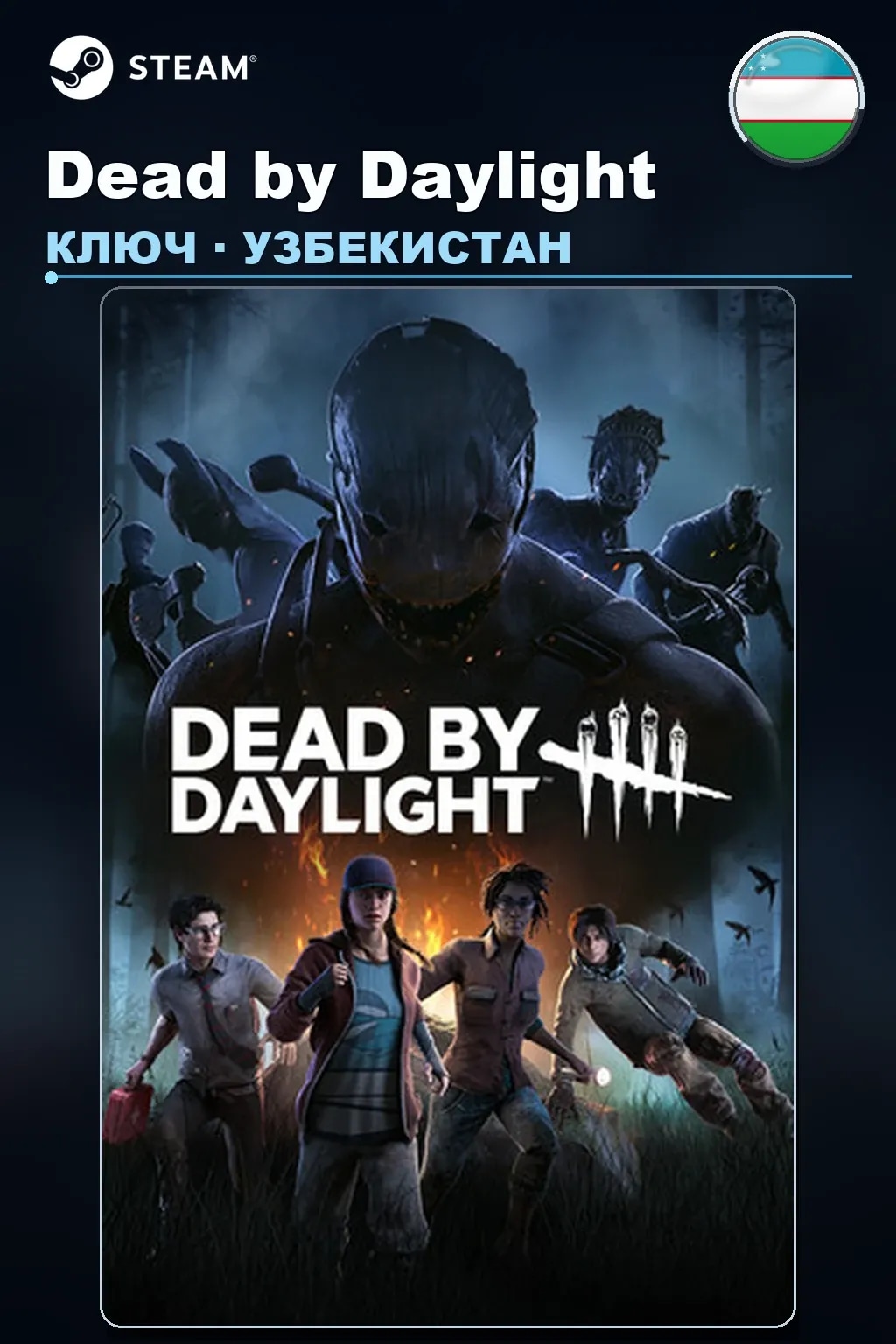 Dead by Daylight — Узбекистан