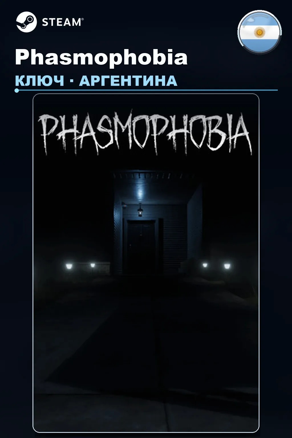 Phasmophobia — Аргентина