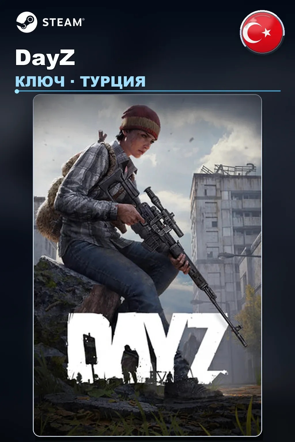 DayZ — Турция