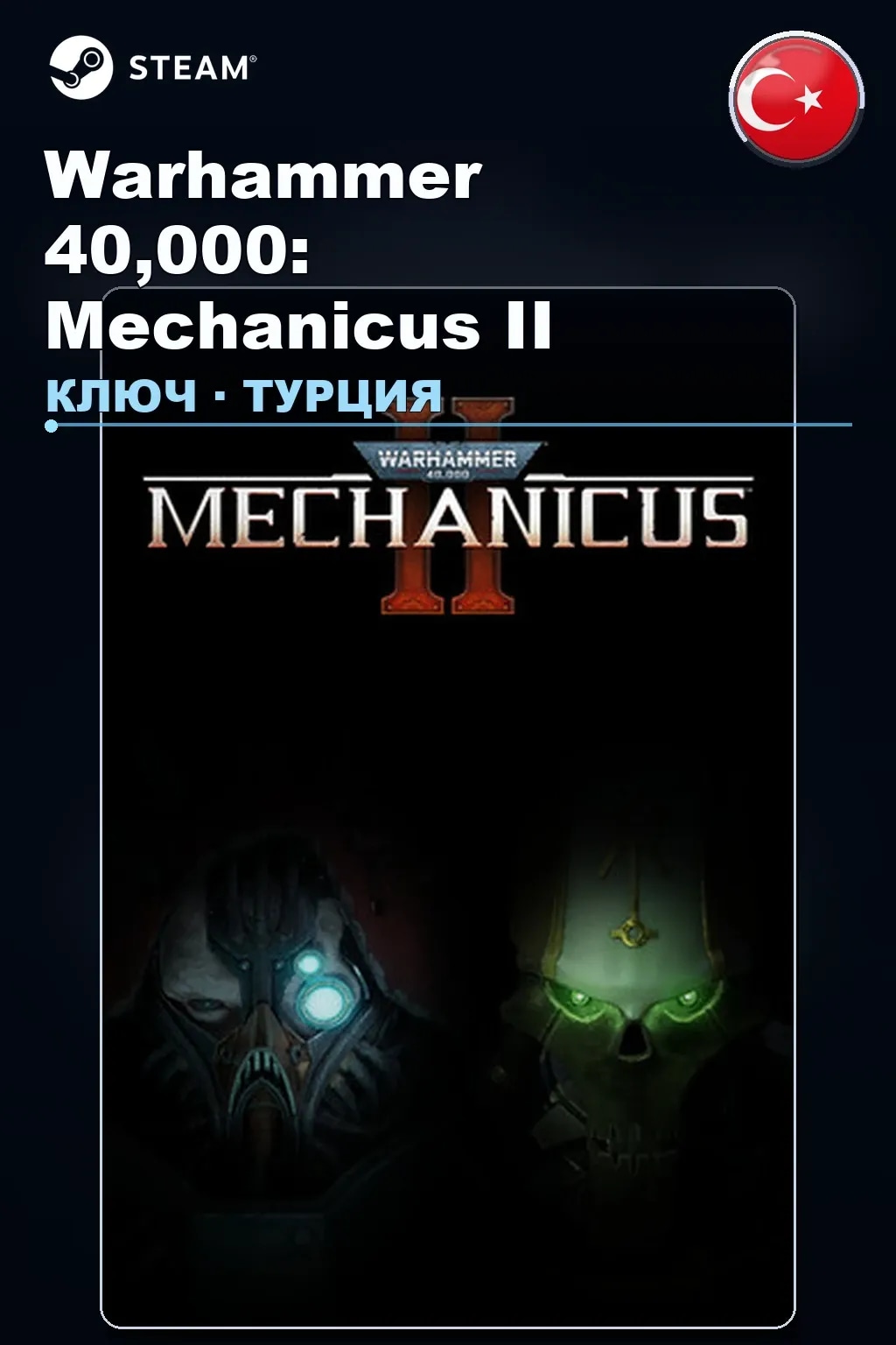 Warhammer 40,000: Mechanicus II — Турция