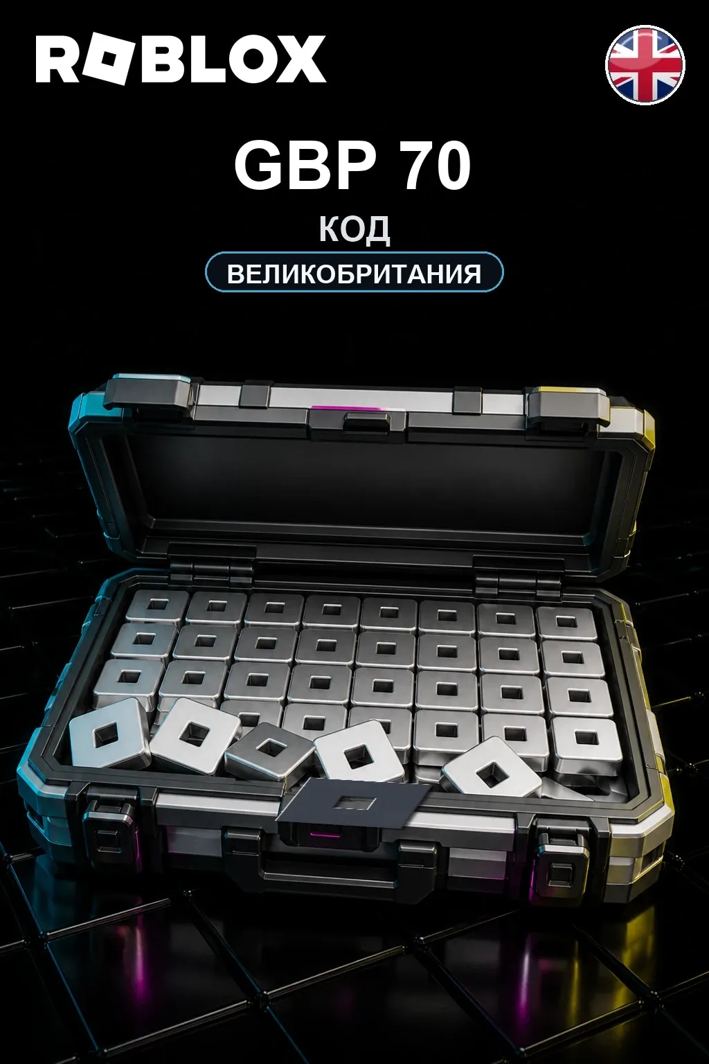 GBP 70 | Код активации — UK