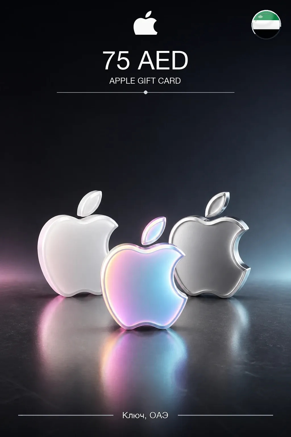 AED 75 Apple gift card