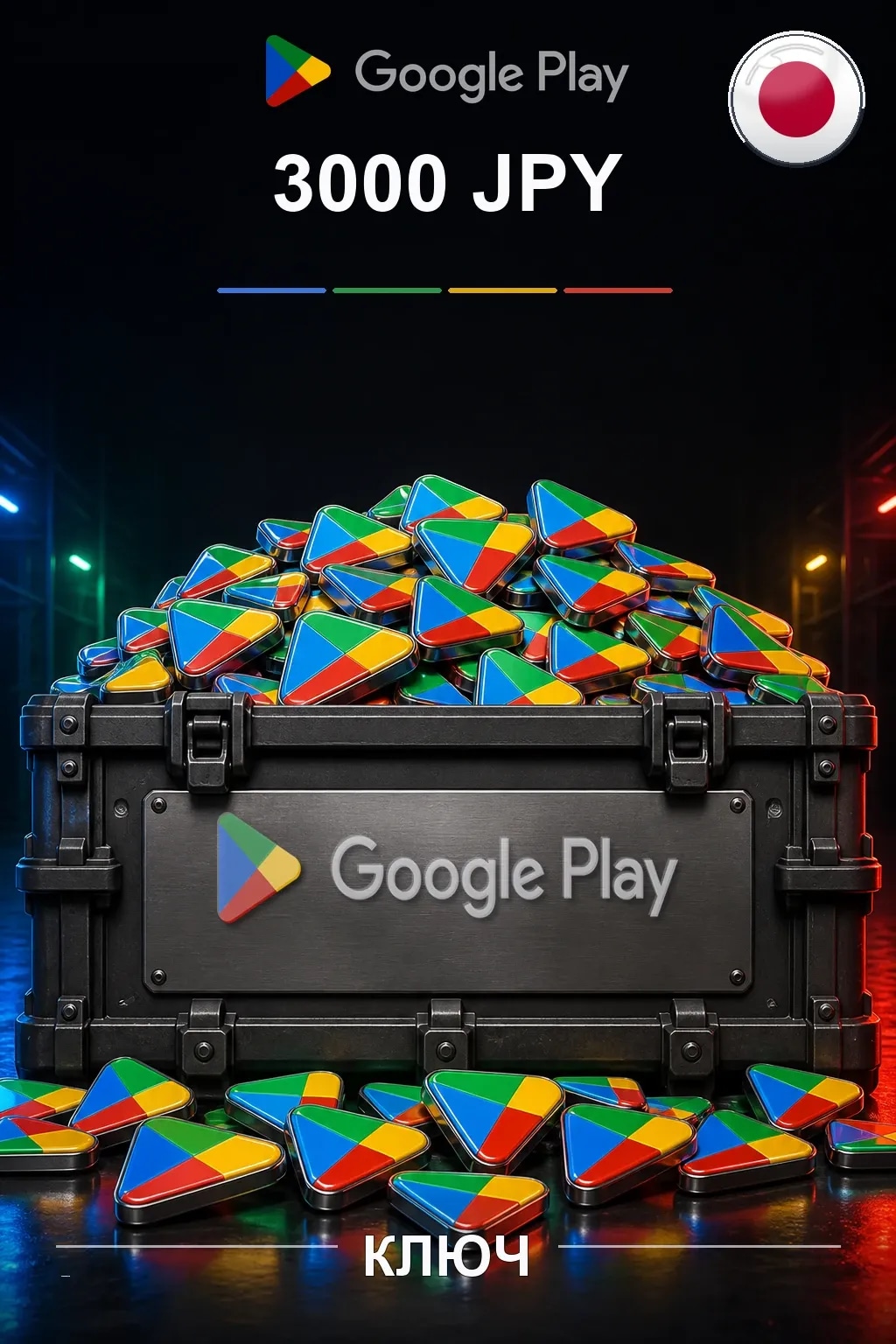 JP 3000 JPY - Google Play подарочная карта