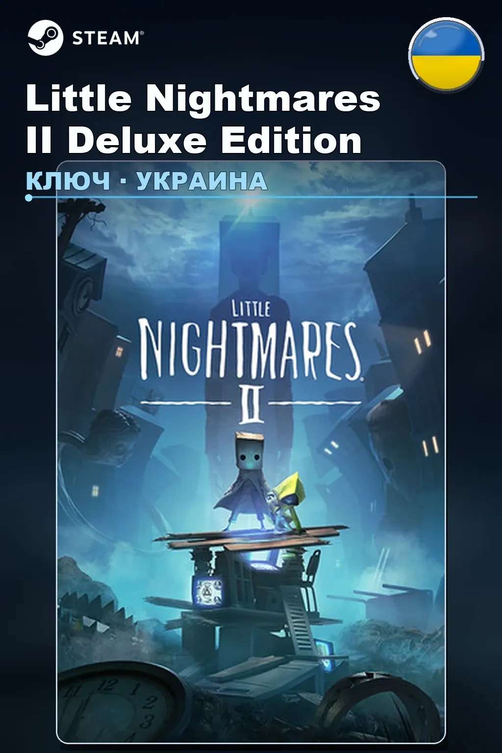 Little Nightmares II Deluxe Edition — Украина