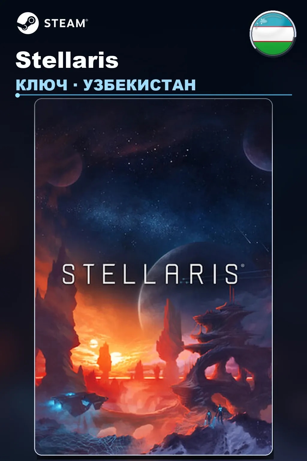 Stellaris — Узбекистан