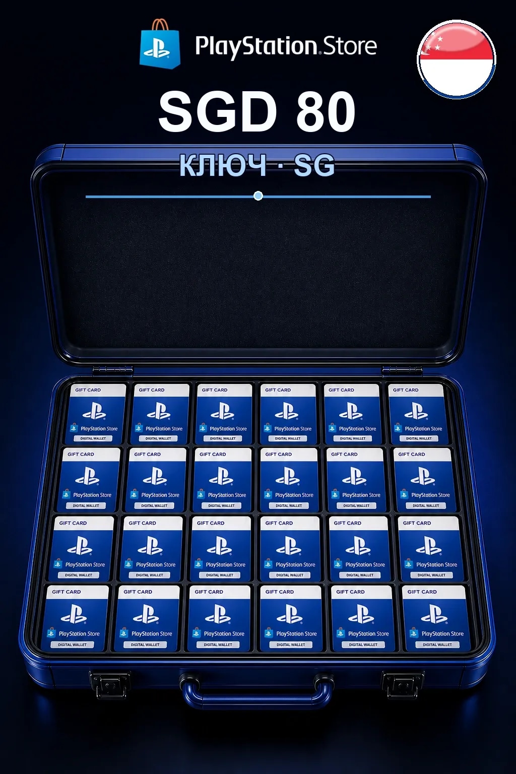 SGD 80 | Код активации